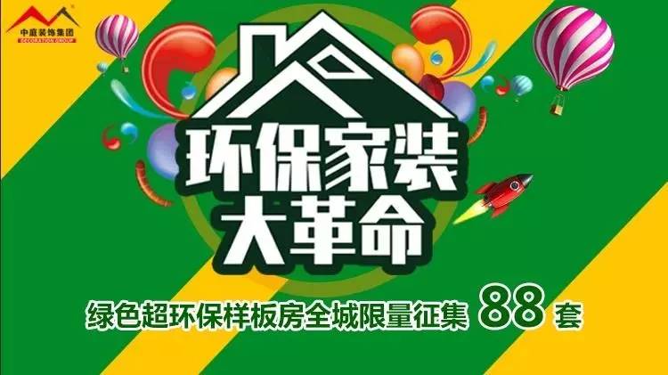 環(huán)保家裝大革命來襲！”年中裝修，我就選中庭裝飾！