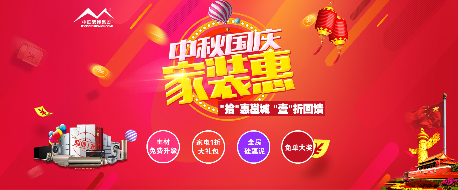 中秋國慶裝修必看 ▏“拾”惠邕城，“壹”折回饋?。。?>
        							</a>
        						</div>
        						
        						<div   id=